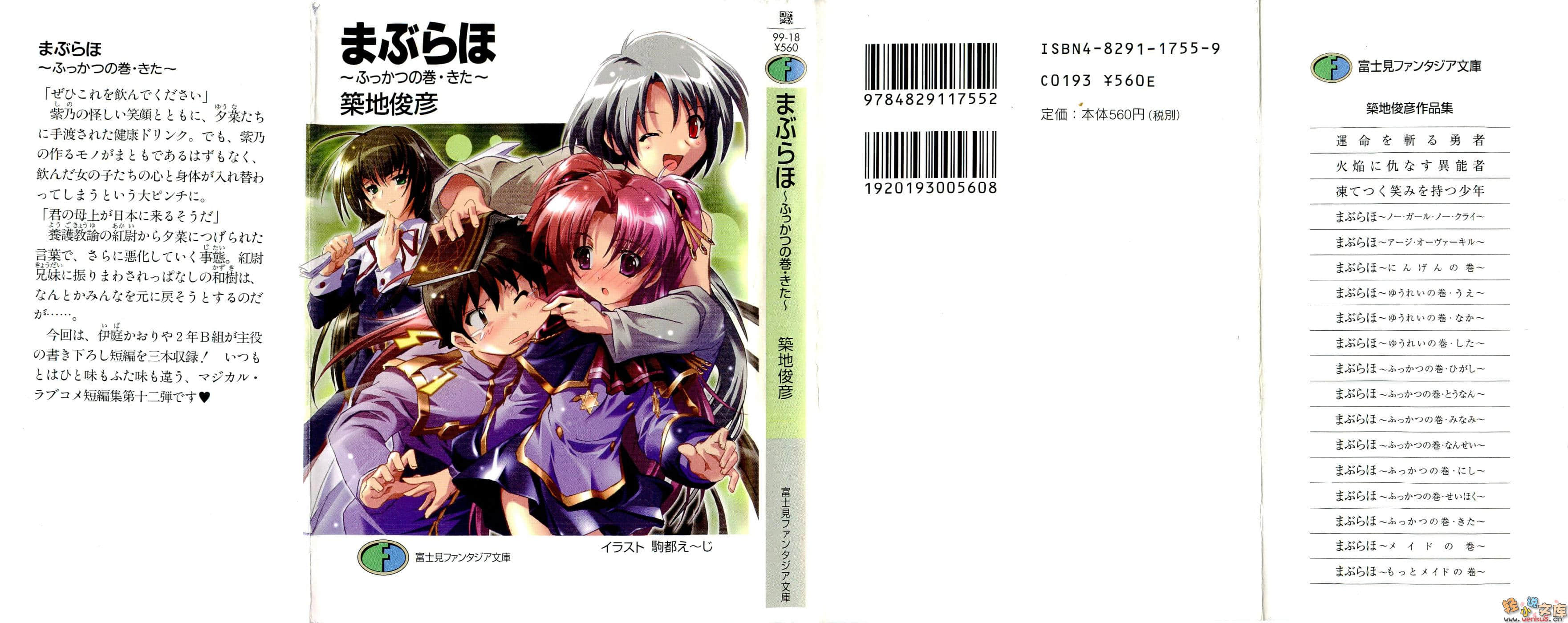 《爱的魔法》15 复活之卷·北 插图（1）