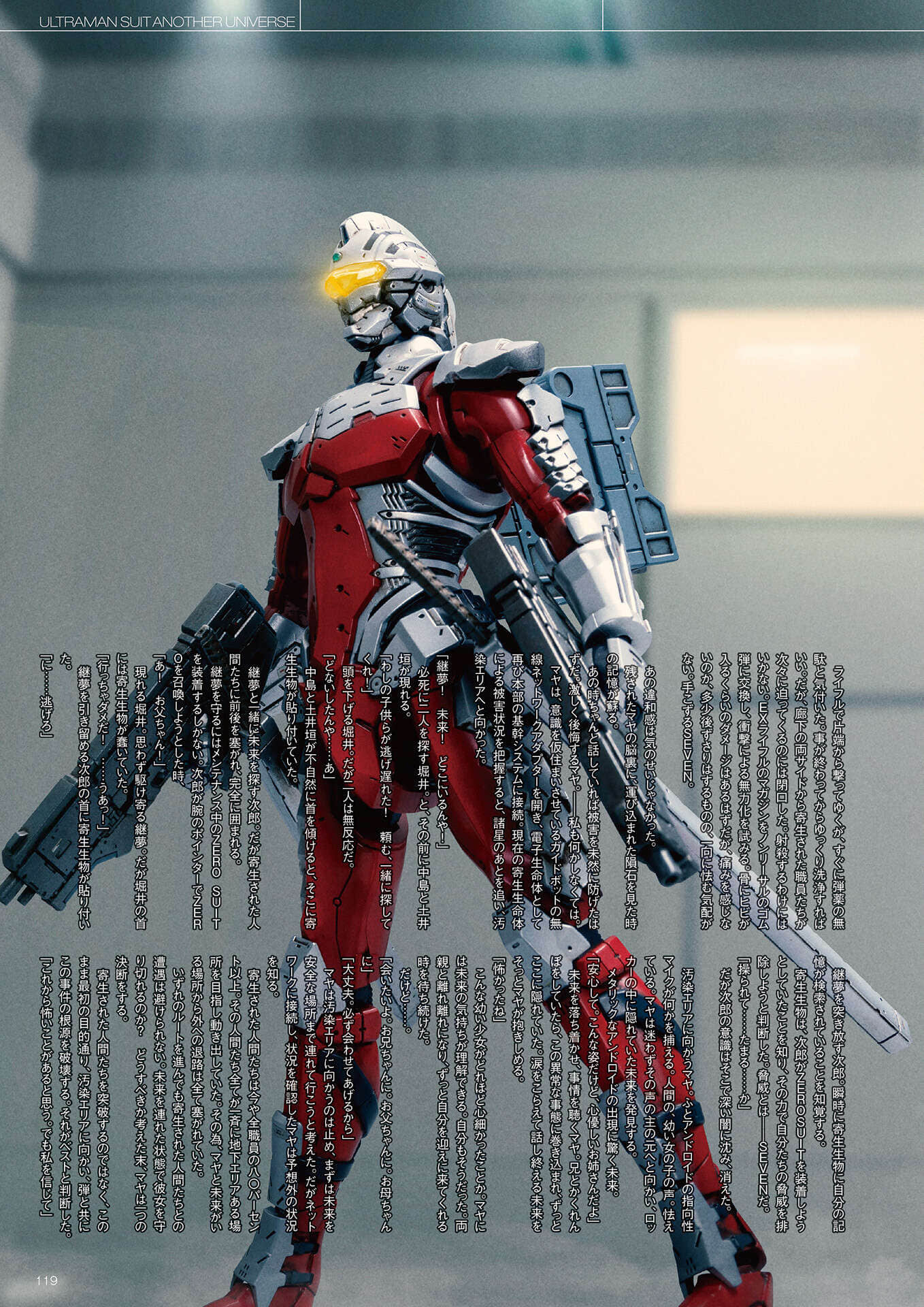 《ULTRAMAN SUIT ANOTHER UNIVERSE》4 MANIACS 機動賽文＆賽羅番外《大霧來了2021 後篇》插圖（2）