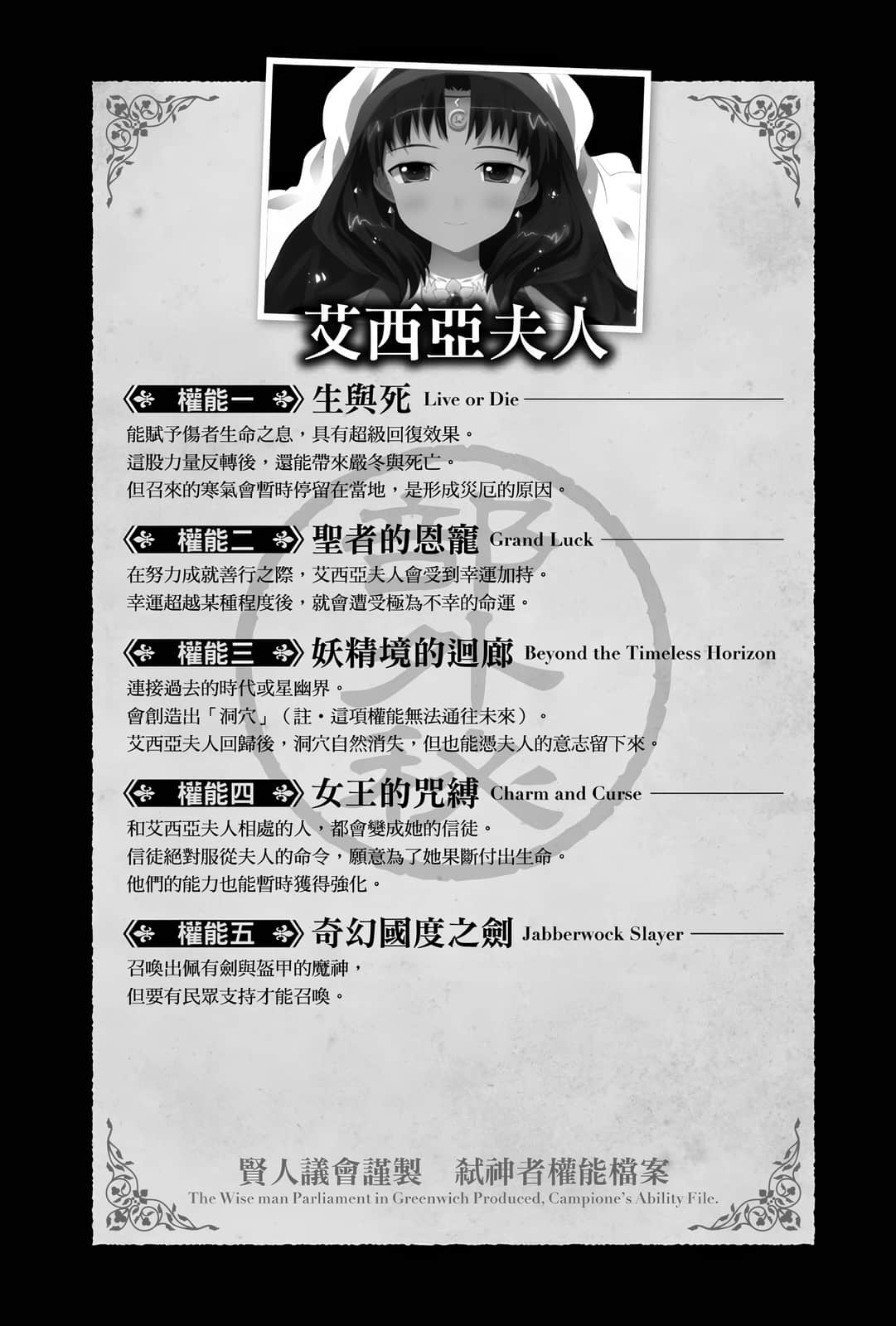 《Campione 弑神者！》20 魔王内战2 前Q提要插图（3）