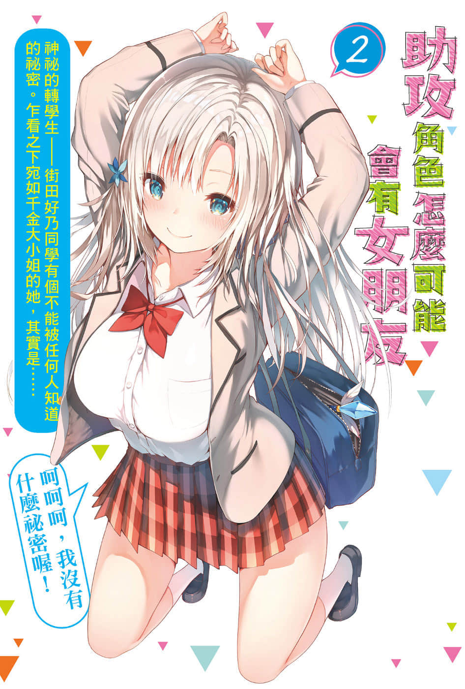 助攻角色怎么可能会有女朋友小说插图（31）