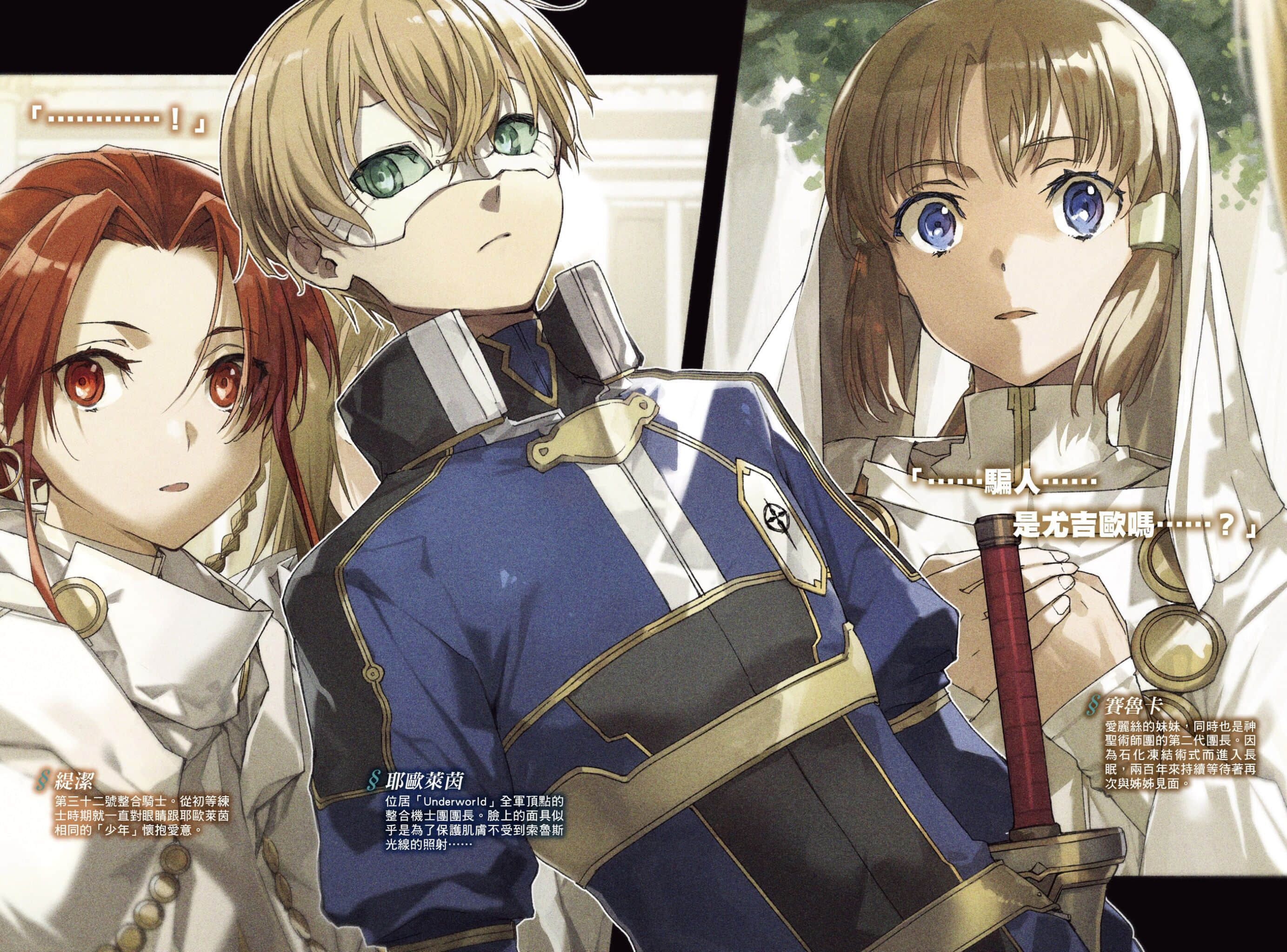 《刀剑神域 Sword Art Online》27 Unital Ring VI 插图（3）