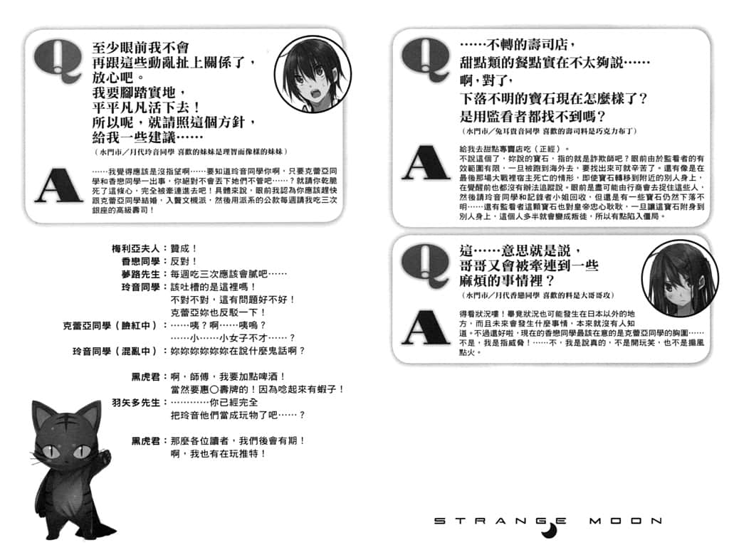 《异变之月》3 众多梦想沉睡的珠宝盒 插图（19）
