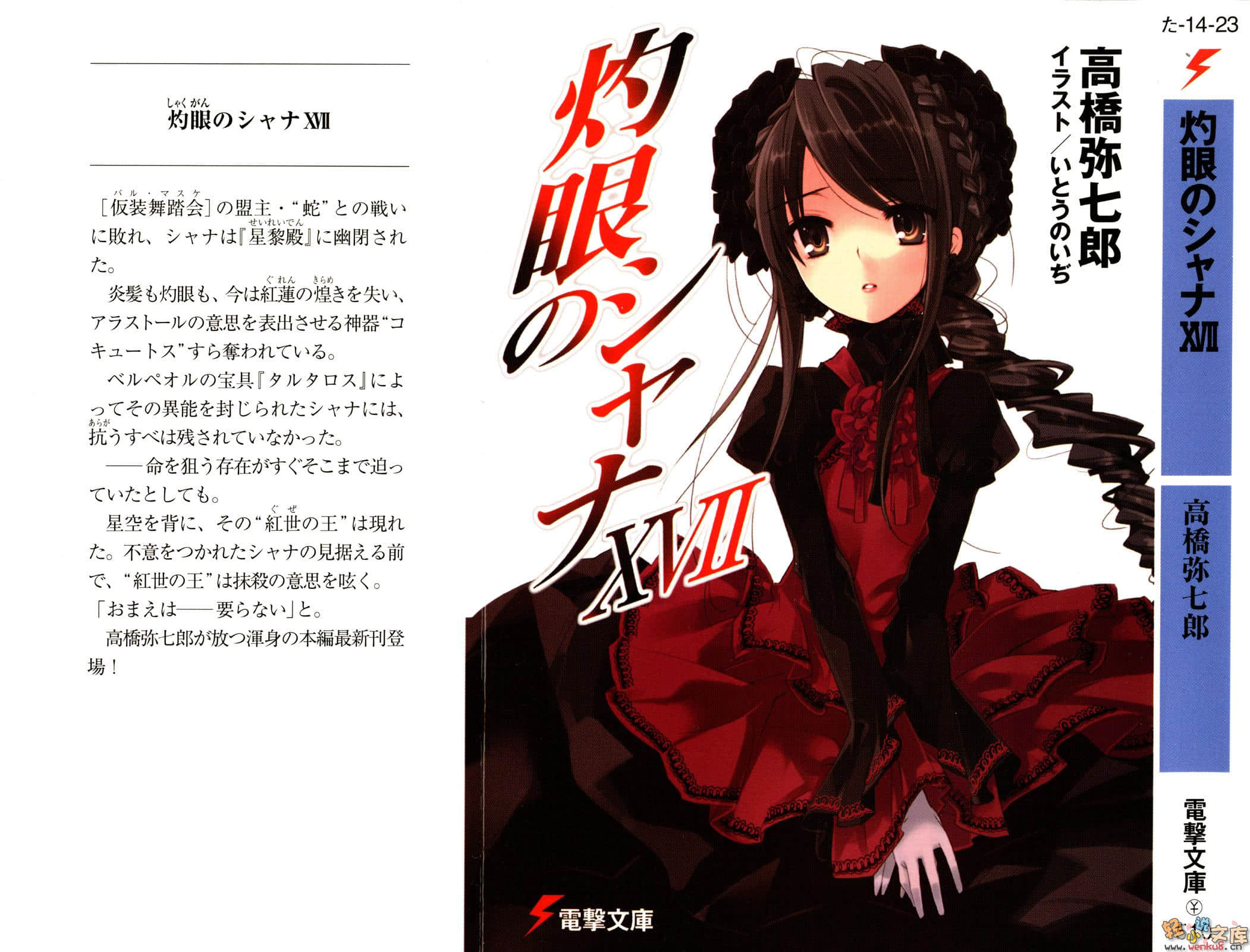 《灼眼的夏娜》17 插图（1）