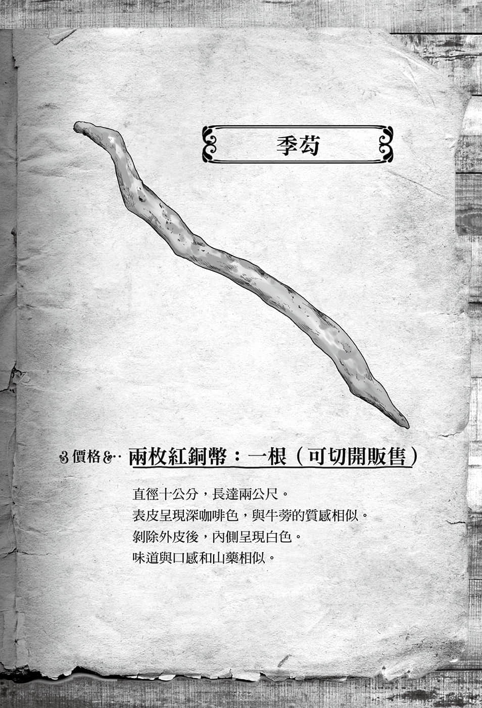 《異世界料理道》12 蔬菜設定資料集插圖（3）