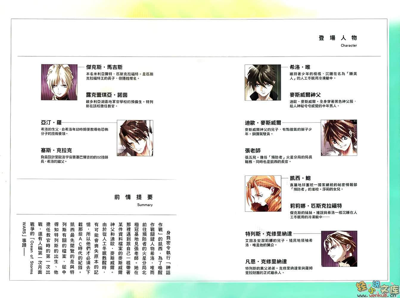 机动战士高达W 冰结的泪滴小说插图（20）