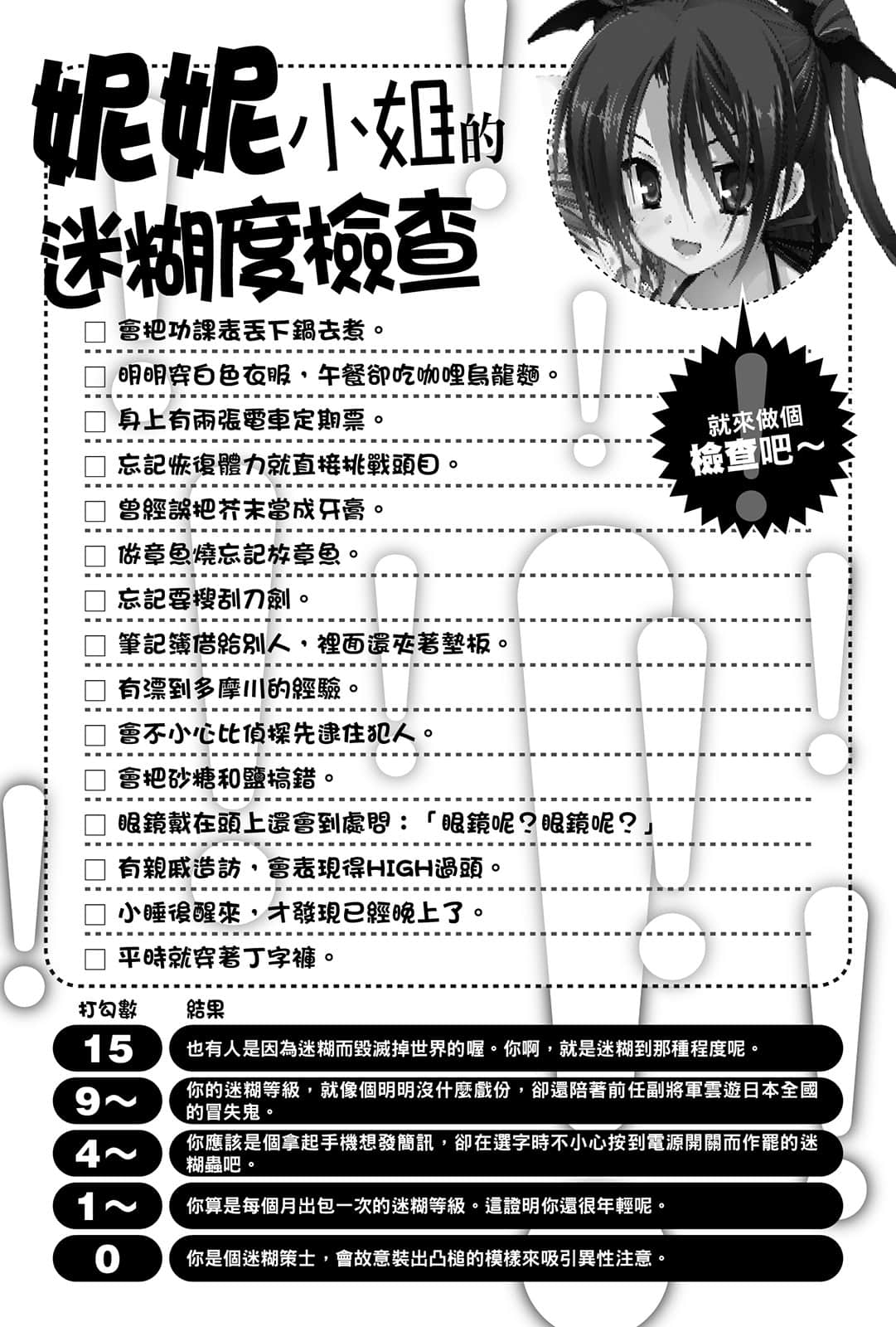 《这样算是僵尸吗？》7 对──这是睡着的胸部 插图（5）