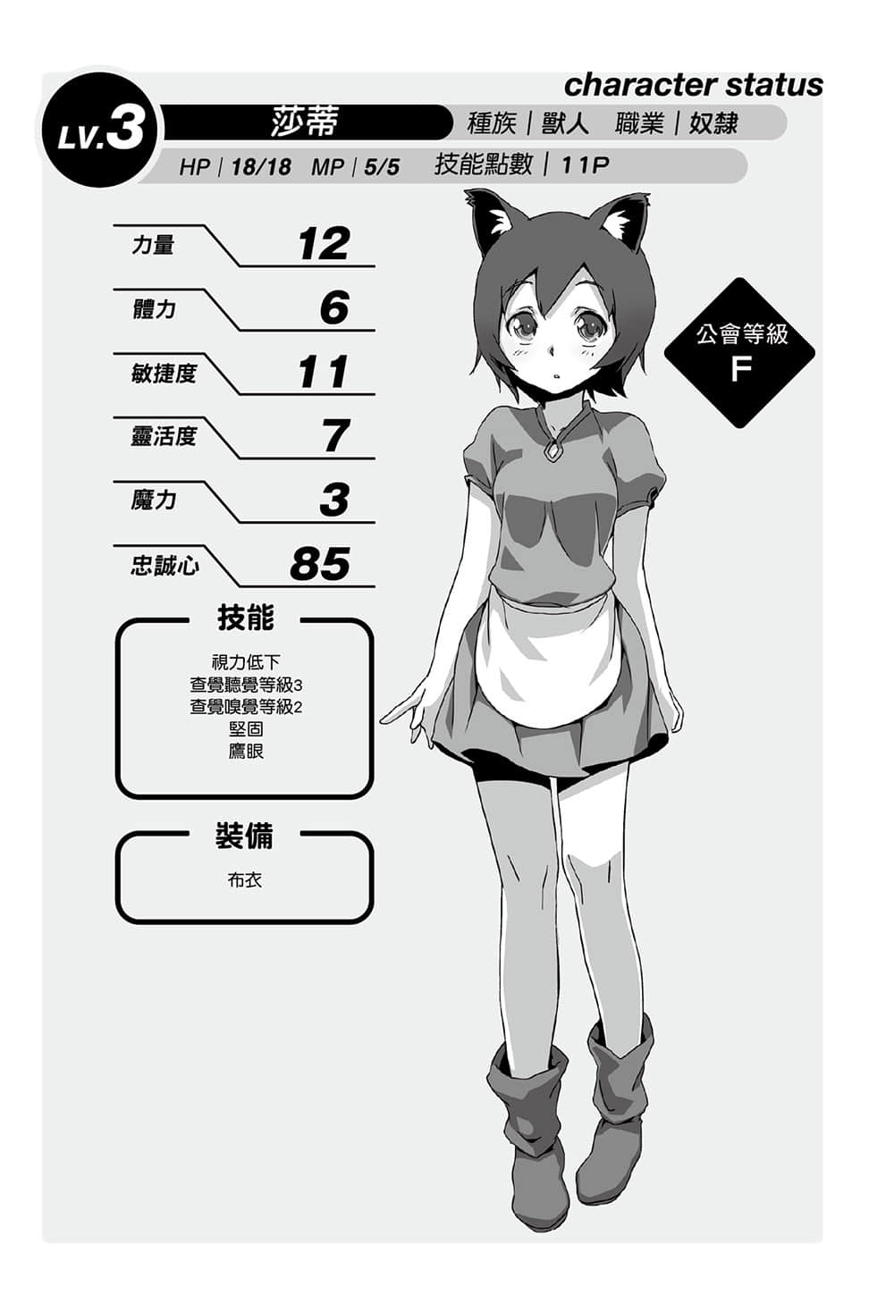 《尼特族的异世界就职记》2 第1话 莎蒂,成为见习冒险者插图(1)