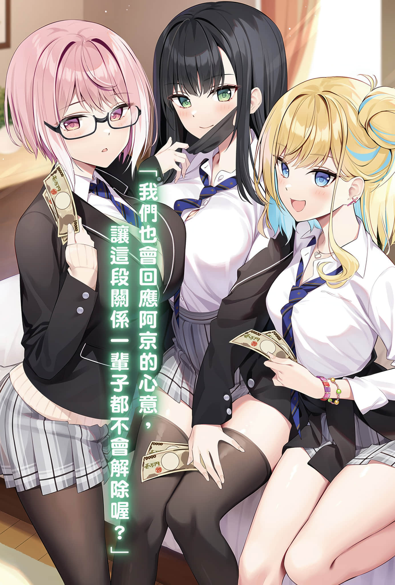 《成爲校園三大美女的小白臉》1 插圖（7）