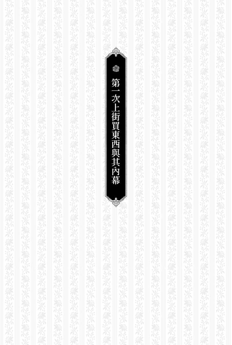 《身为前贵族大小姐兼未婚妈妈，女儿们太可爱了就算当冒险者也一点都不辛苦》3 第一次上街买东西与其内幕插图（1）