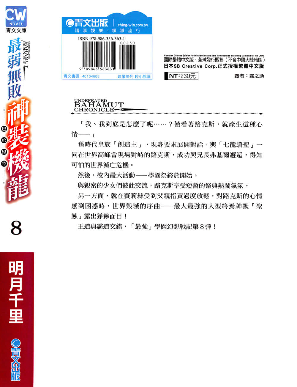 《最弱无败神装机龙《巴哈姆特》》8 后记插图（3）