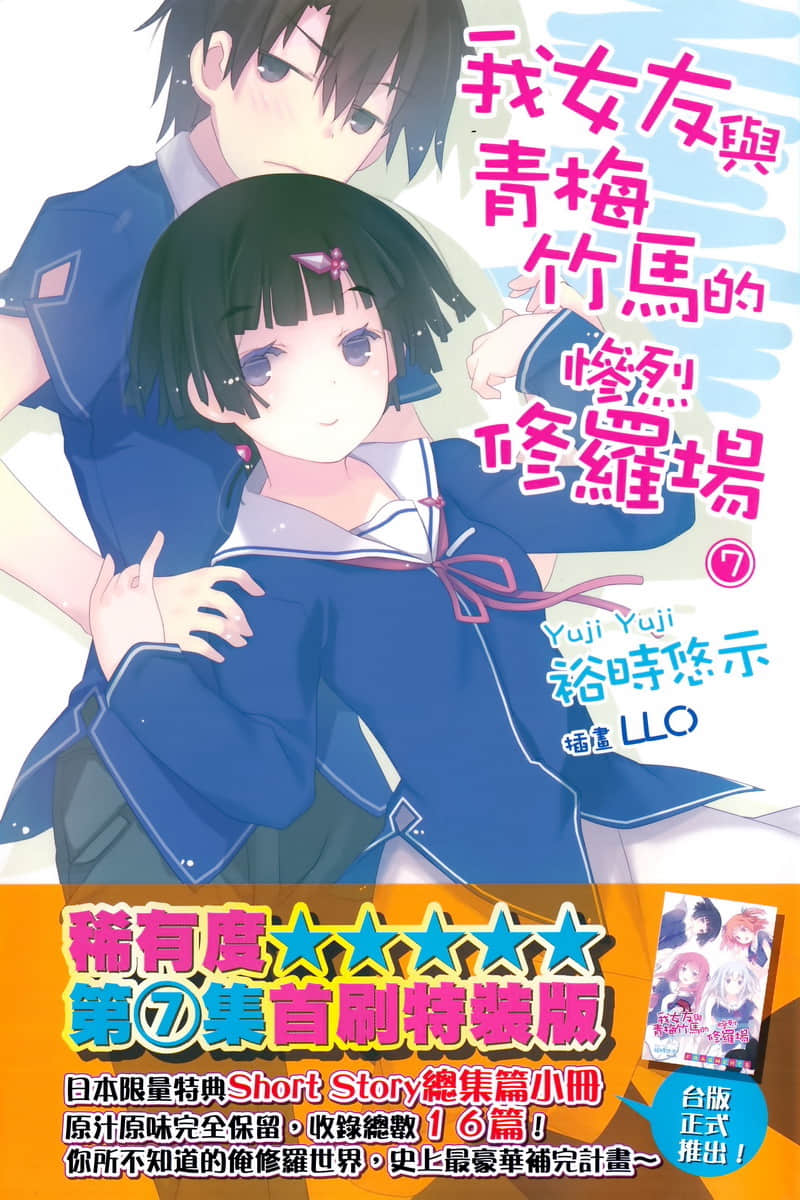 《我女友与青梅竹马的惨烈修罗场》7 插图（1）