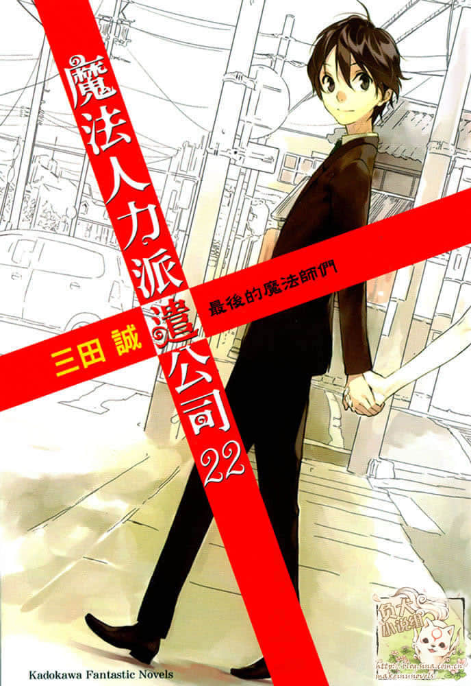 《魔法人力派遣公司》22 最后的魔法师们 插图（1）