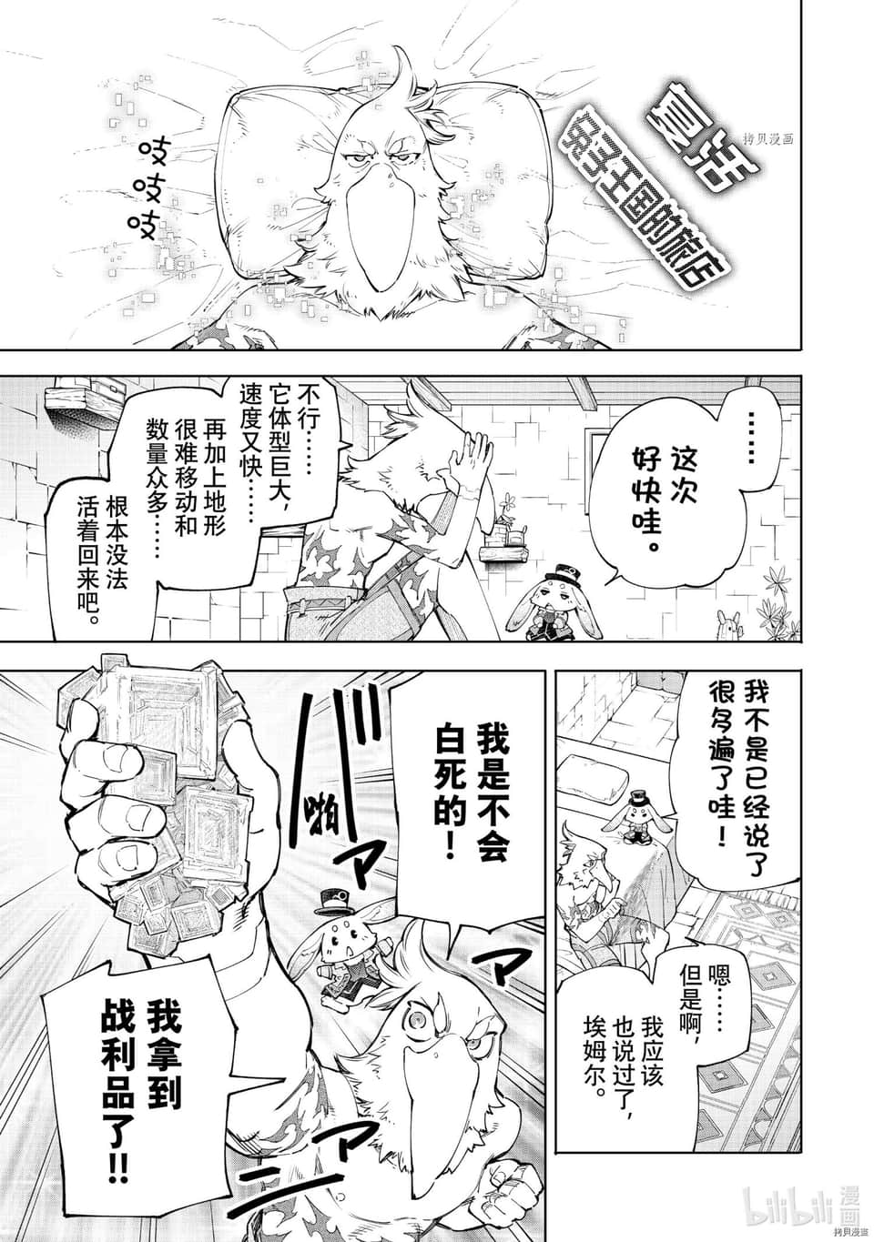 《香格里拉边境（漫画）》6 第55话插图（7）