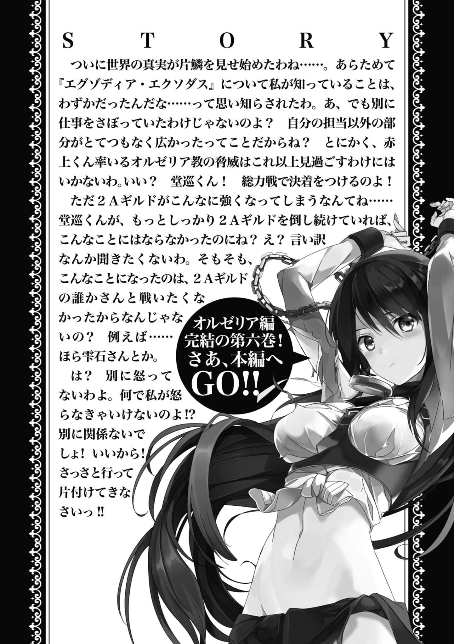 《迷幻魔域Ecstas Online》6 兩個精靈與三個願望 插圖（11）