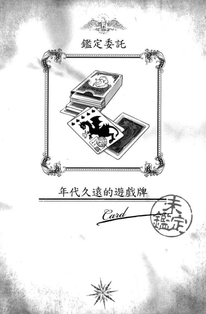 迷宮都市的古董商店小說插圖（75）