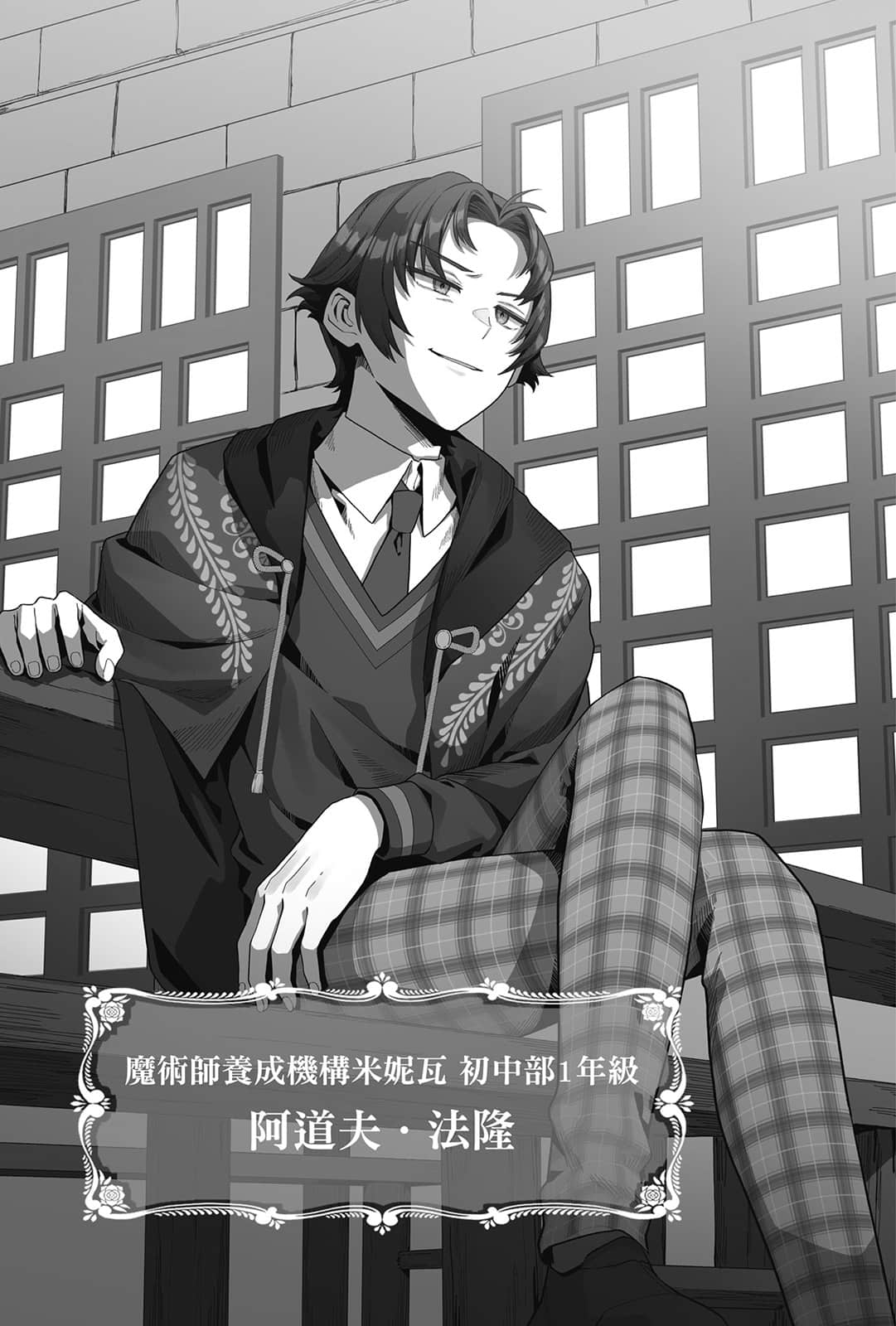 《Silent Witch 沉默魔女的秘密》前日谭 -another- 一步登天的结界魔术师〈上〉 插图（9）