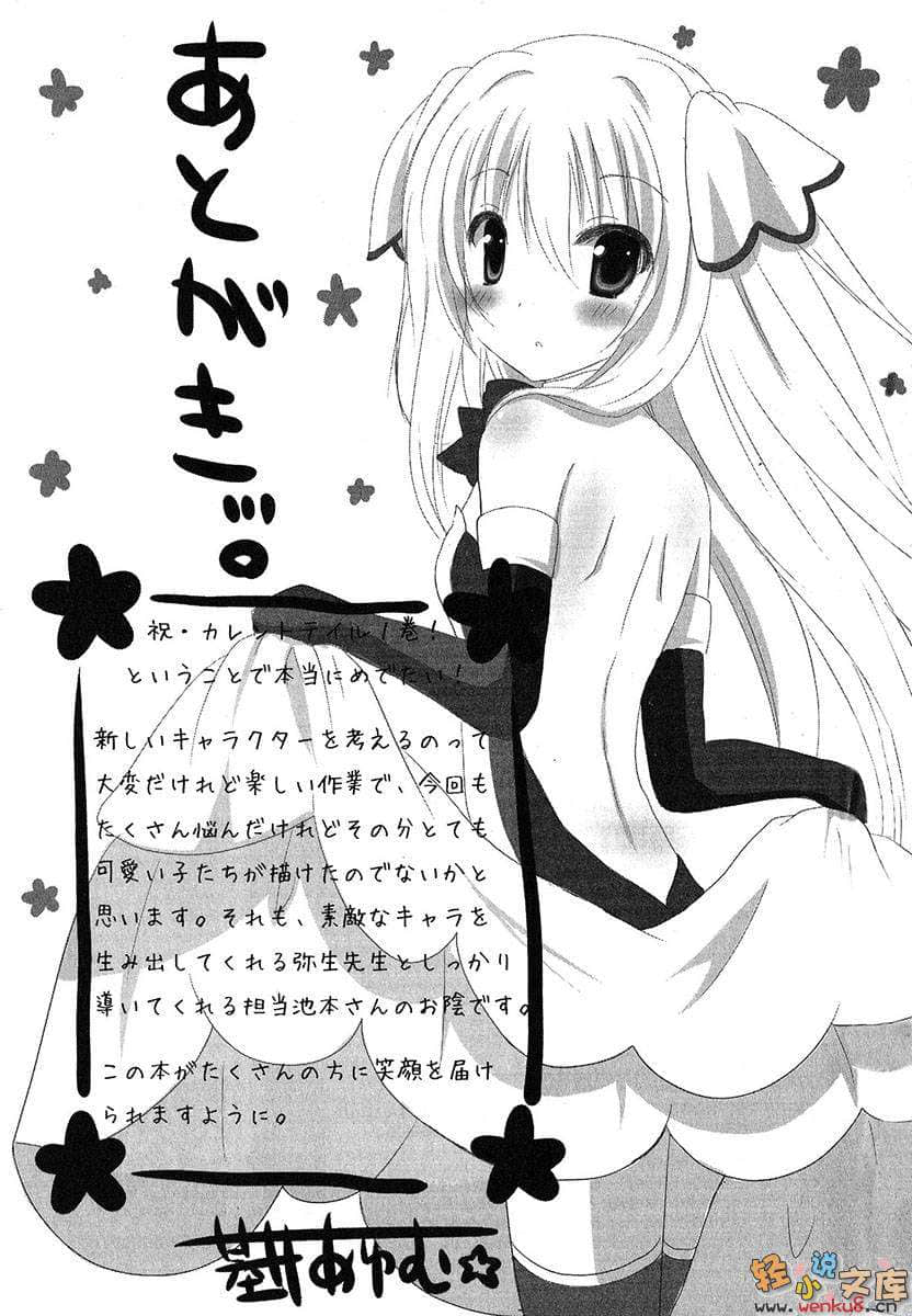 未完的少女传说Current Tale小说插图（2）