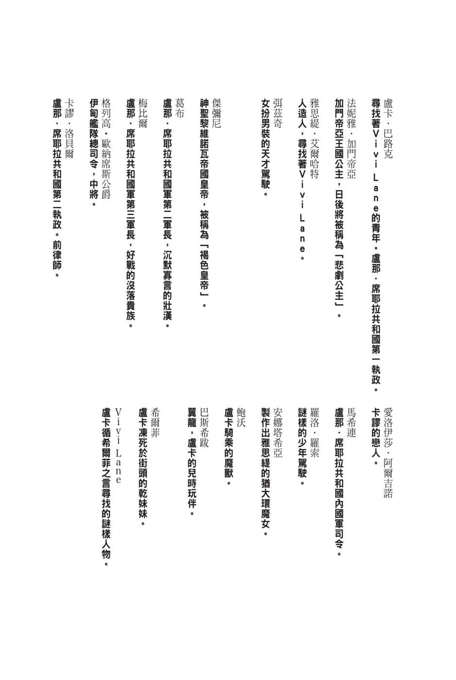 《终将坠入爱河的Vivi Lane》5 【前Q提要】插图（1）