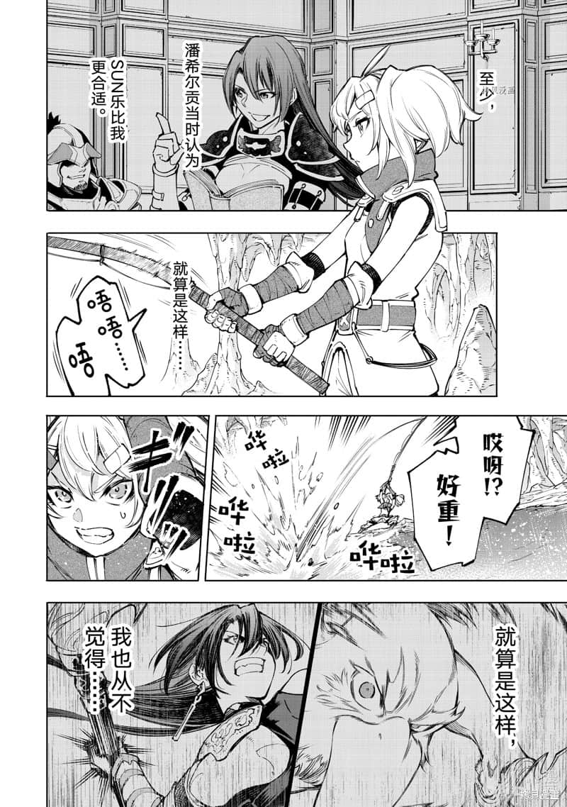 《香格里拉边境（漫画）》11 第97话插图（10）