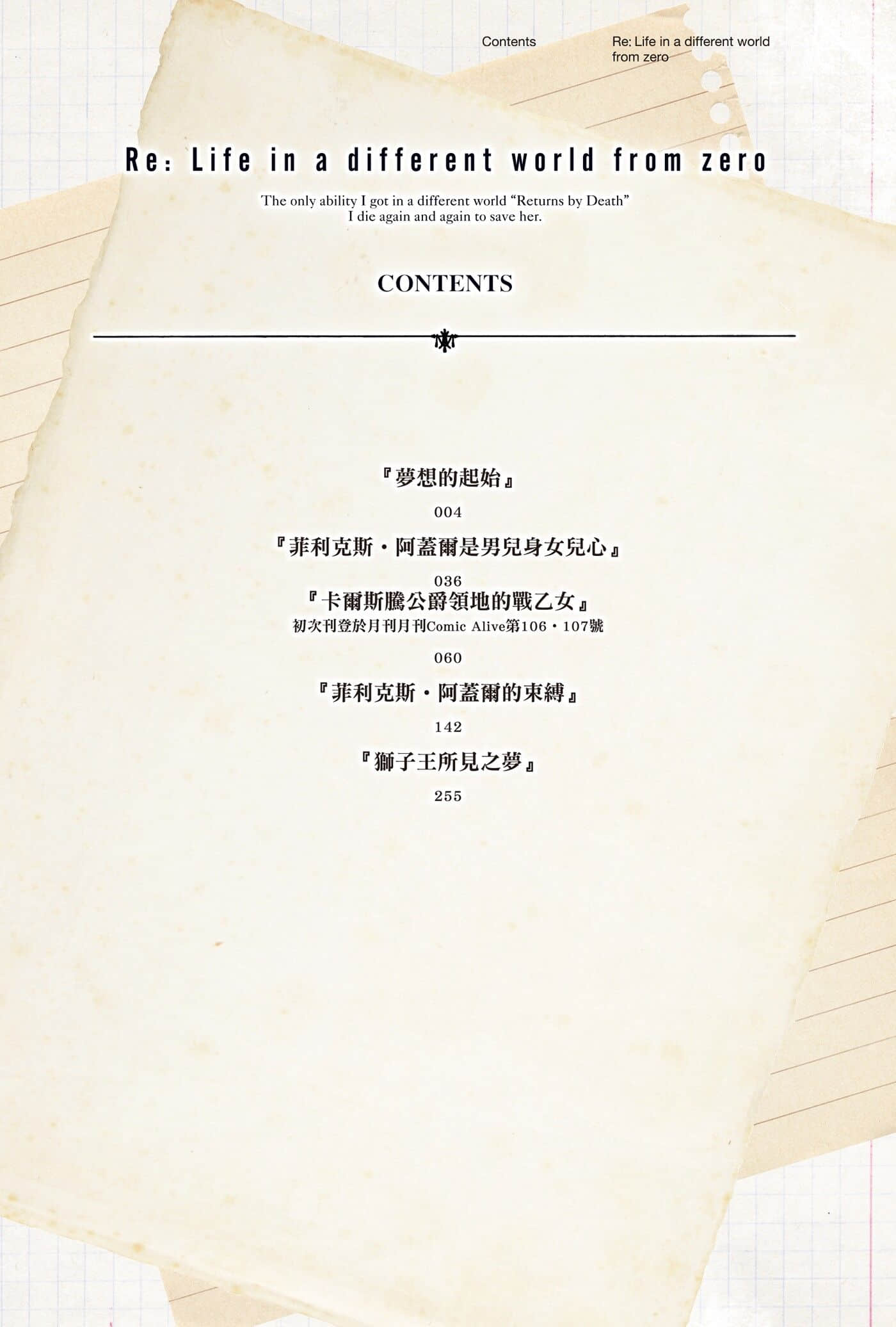 Re:從零開始的異世界生活小說插圖（174）