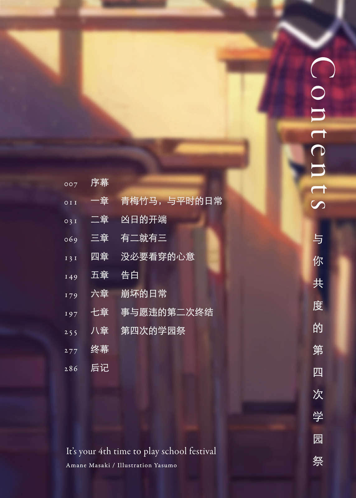《與你共度的第四次學園祭》1 插圖（6）