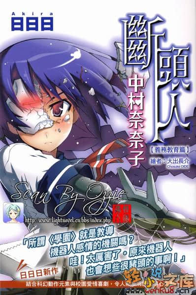 断头人中村奈奈子小说插图（12）