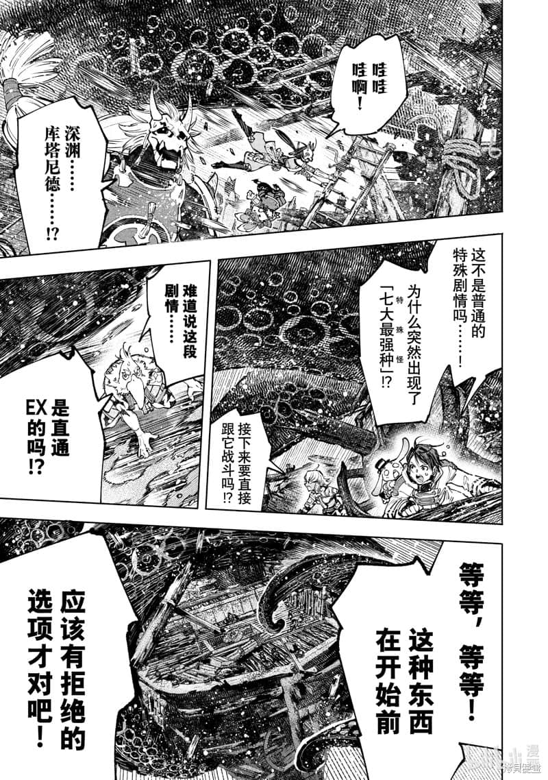 《香格里拉边境（漫画）》11 第104话插图（9）