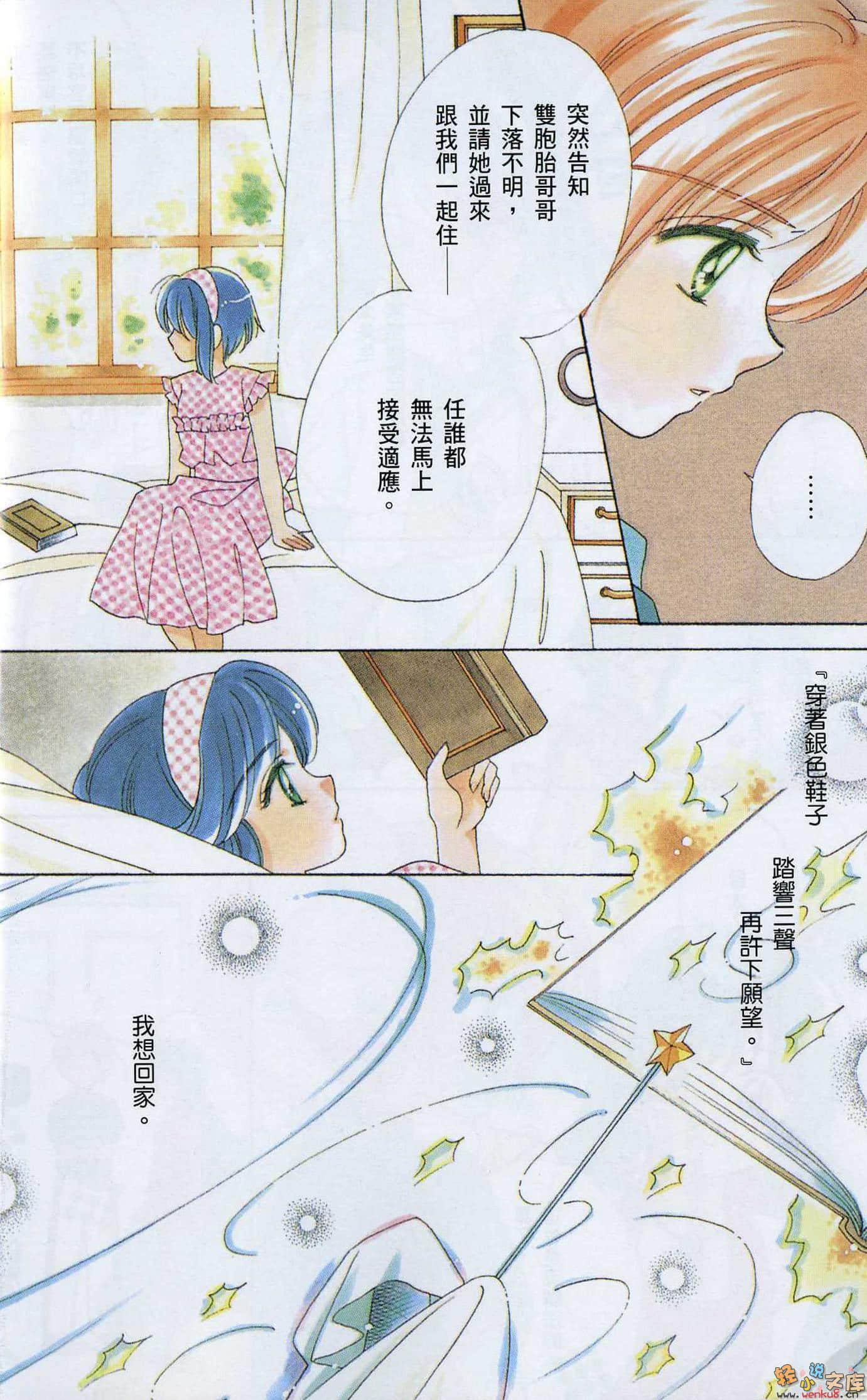 《犬神》10 插图（5）