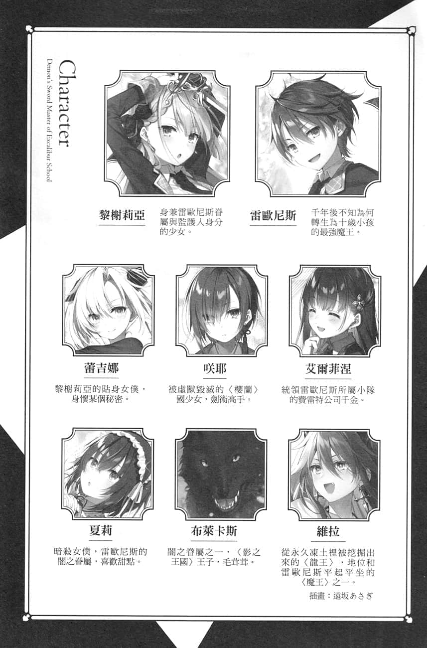 《聖劍學院的魔劍使》5 插圖（7）