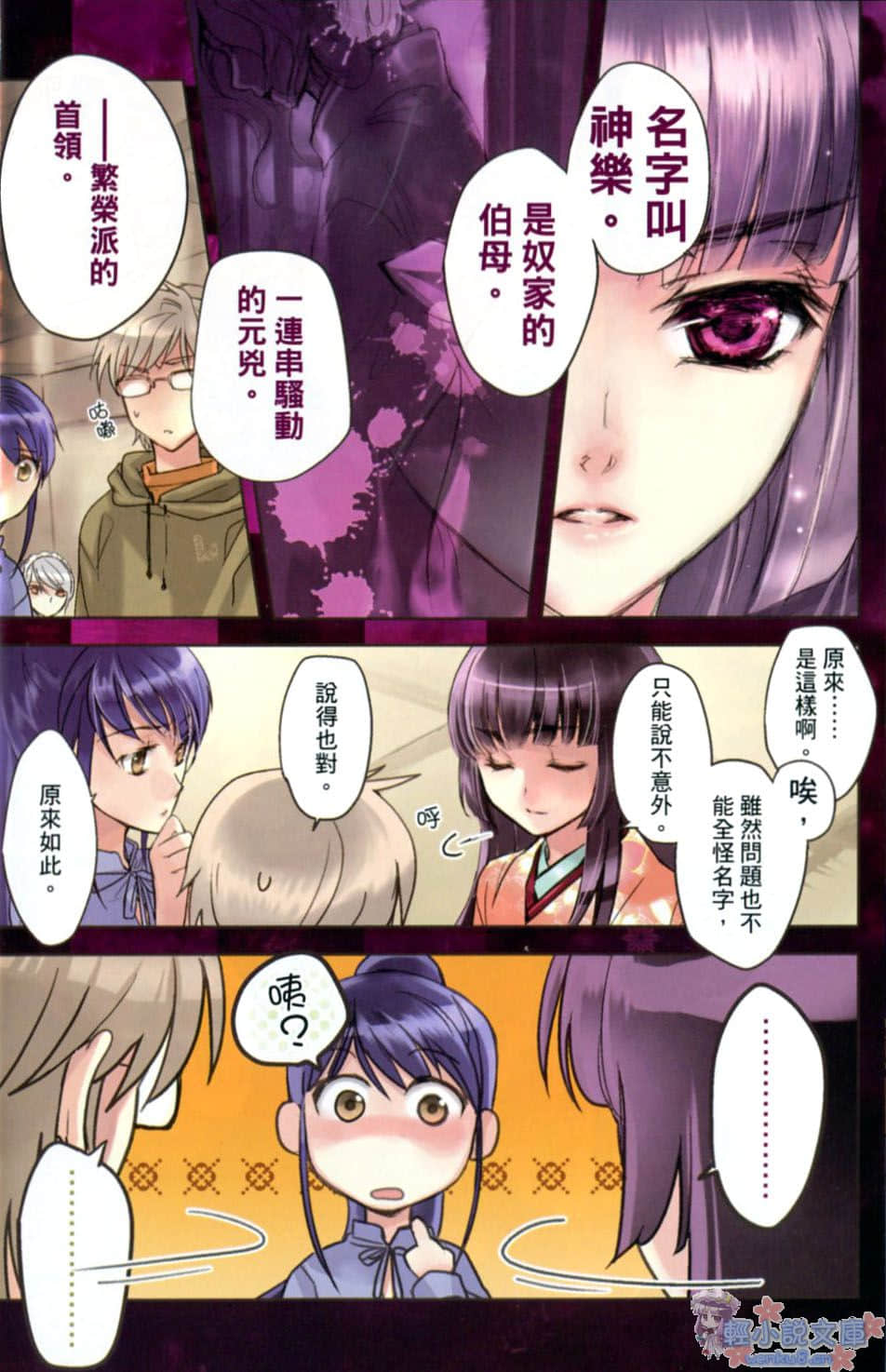 《赤色罗曼史》2 少女之恋 少女之病 插图（7）