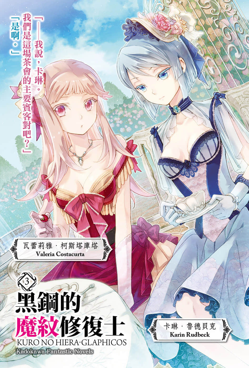 《黑钢的魔纹修复士》3 插图(2)