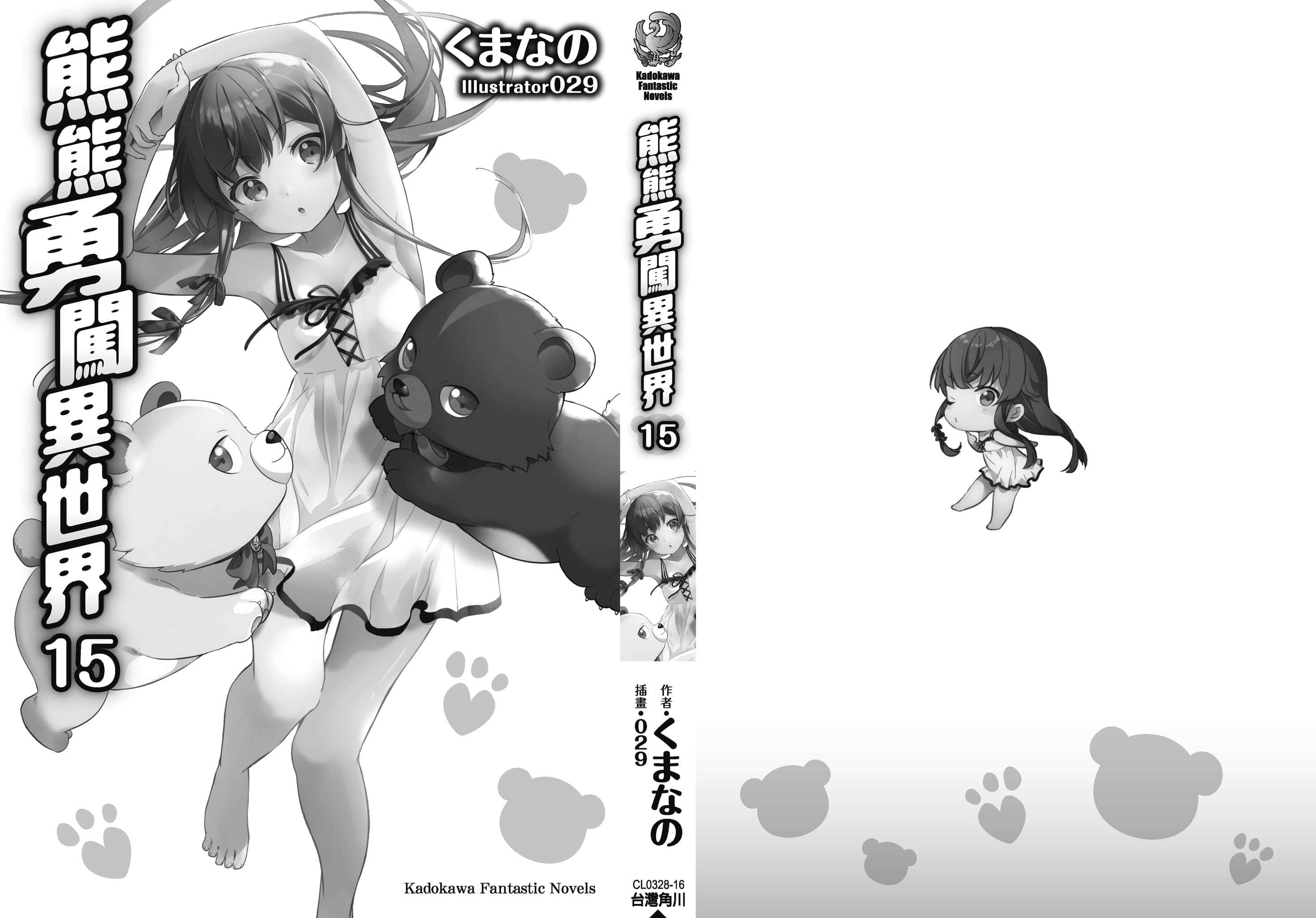 《熊熊勇闯异世界》15 电子书特典 忙碌的公会会长 杰雷莫篇插图(1)