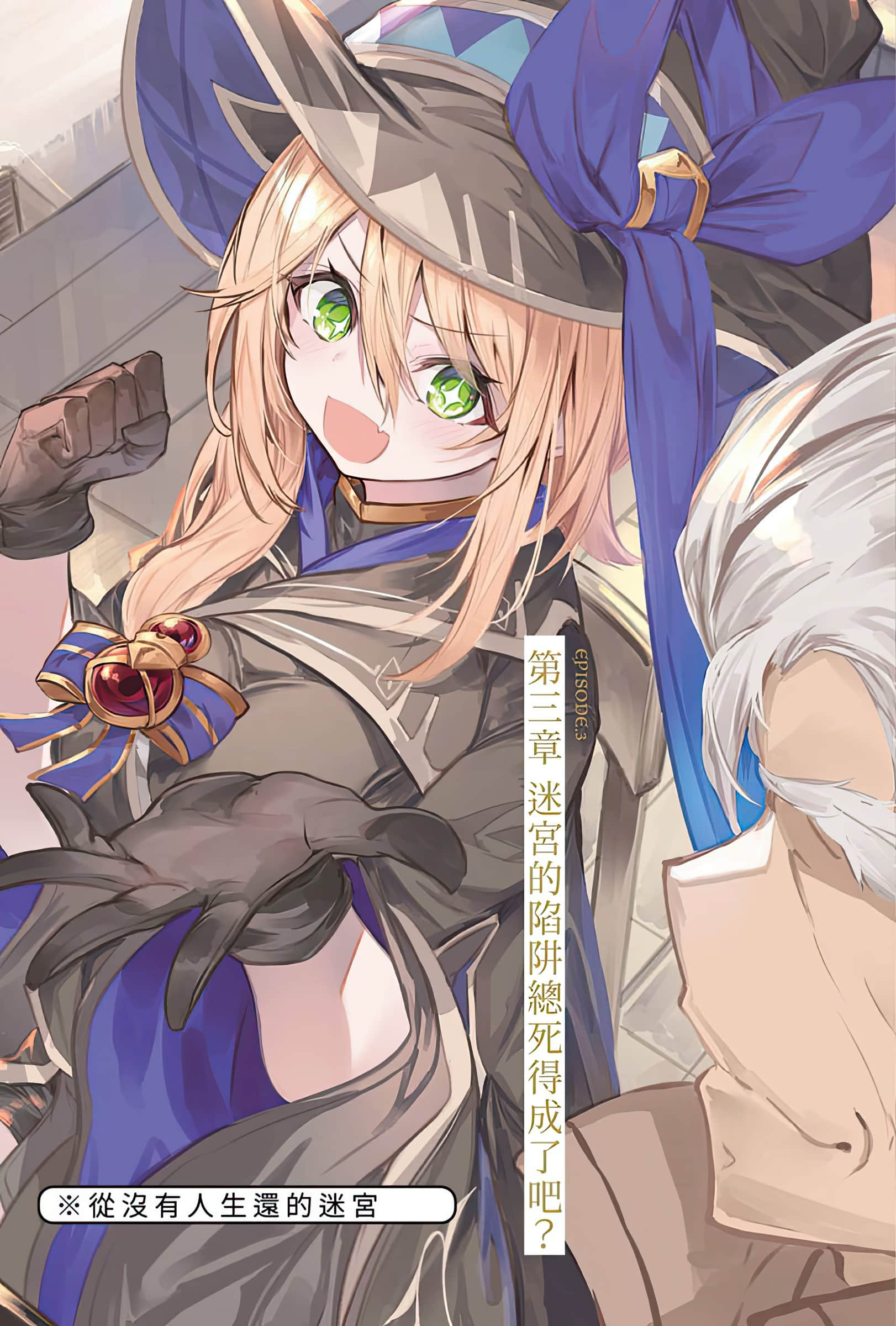 《一心求死的魔法师夏侬 尝试让自己被龙吃掉》1 插图（4）