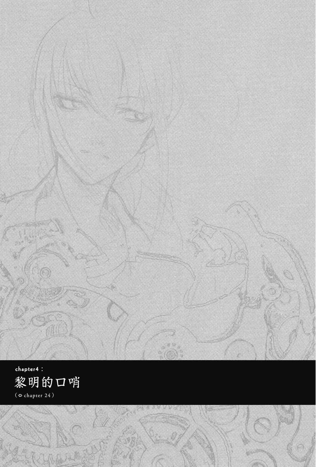 《虚轴少女》6 chapter 4: 黎明的口哨插图（1）