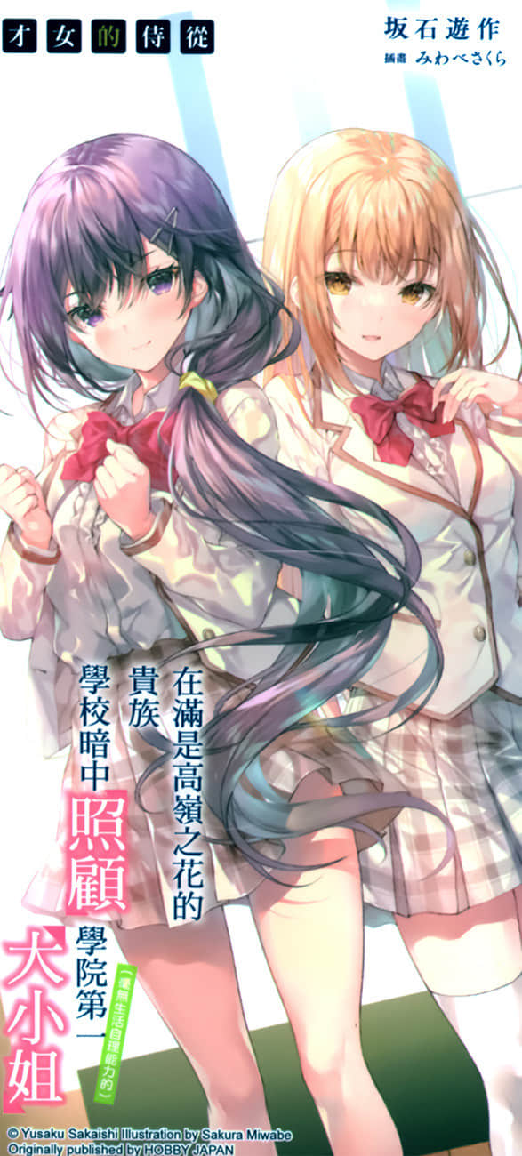 《才女的侍从》7 后记插图（2）