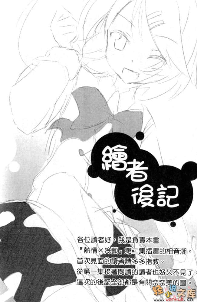 《熱情X冷顫》2 插圖（22）