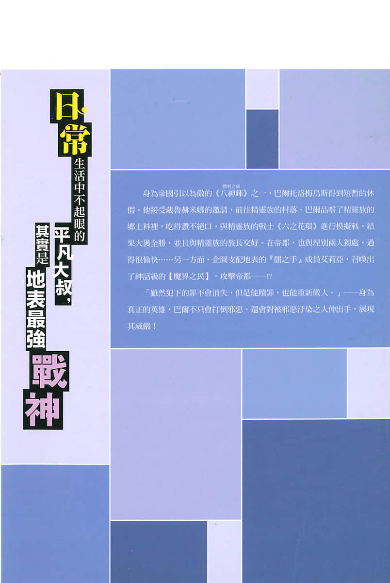 日常生活中不起眼的平凡大叔，其实是地表最强战神小说插图（43）