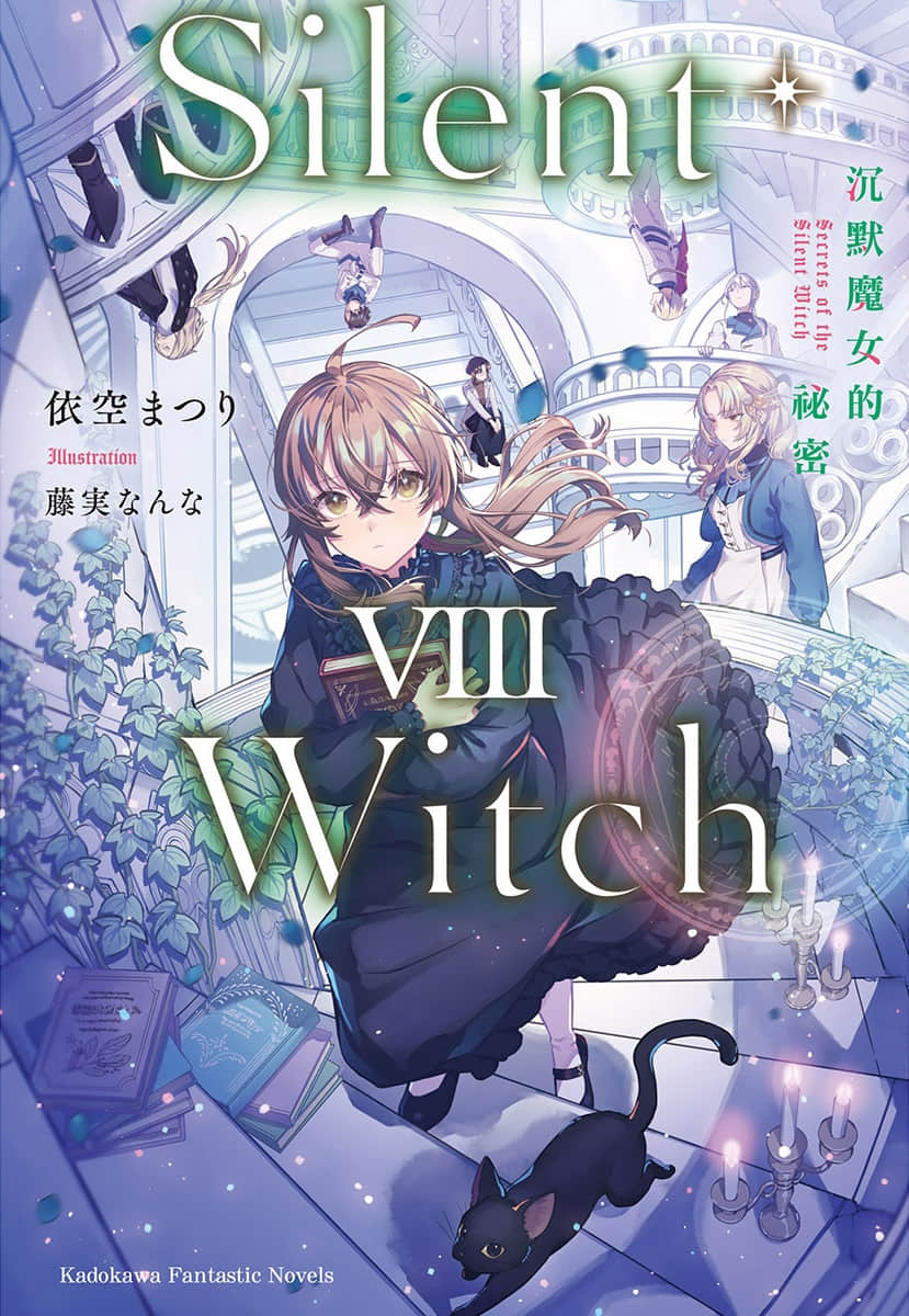 《Silent Witch 沉默魔女的秘密》8 插图(1)