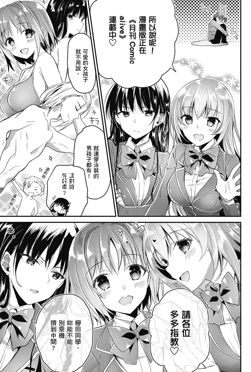 《欢迎来到实力至上主义的教室》4 插图（23）