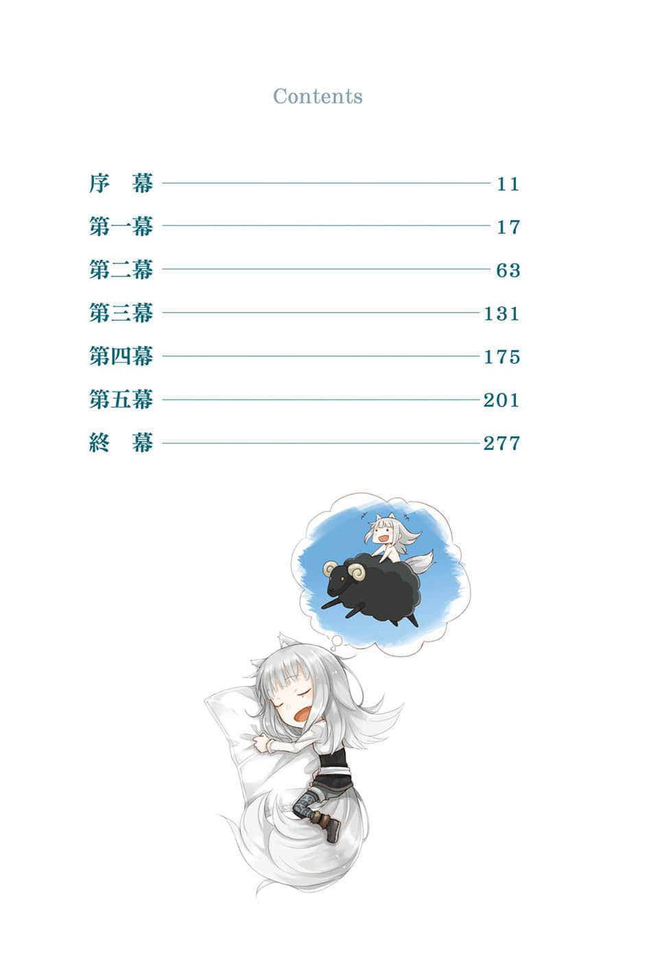 《新说 狼与辛香料 狼与羊皮纸》3 插图（6）