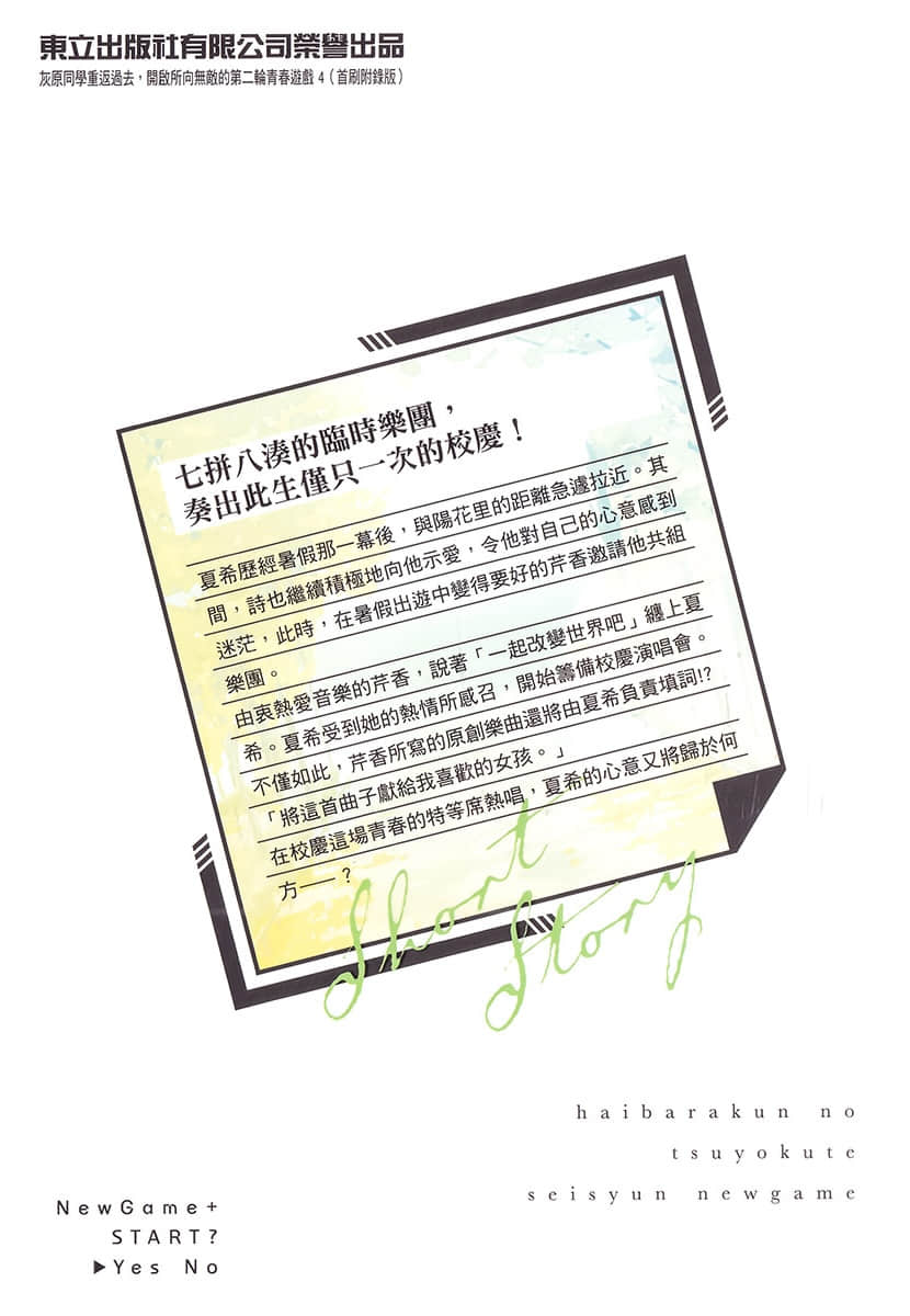 灰原同学重返过去，开启所向无敌的第二轮青春游戏小说插图（74）