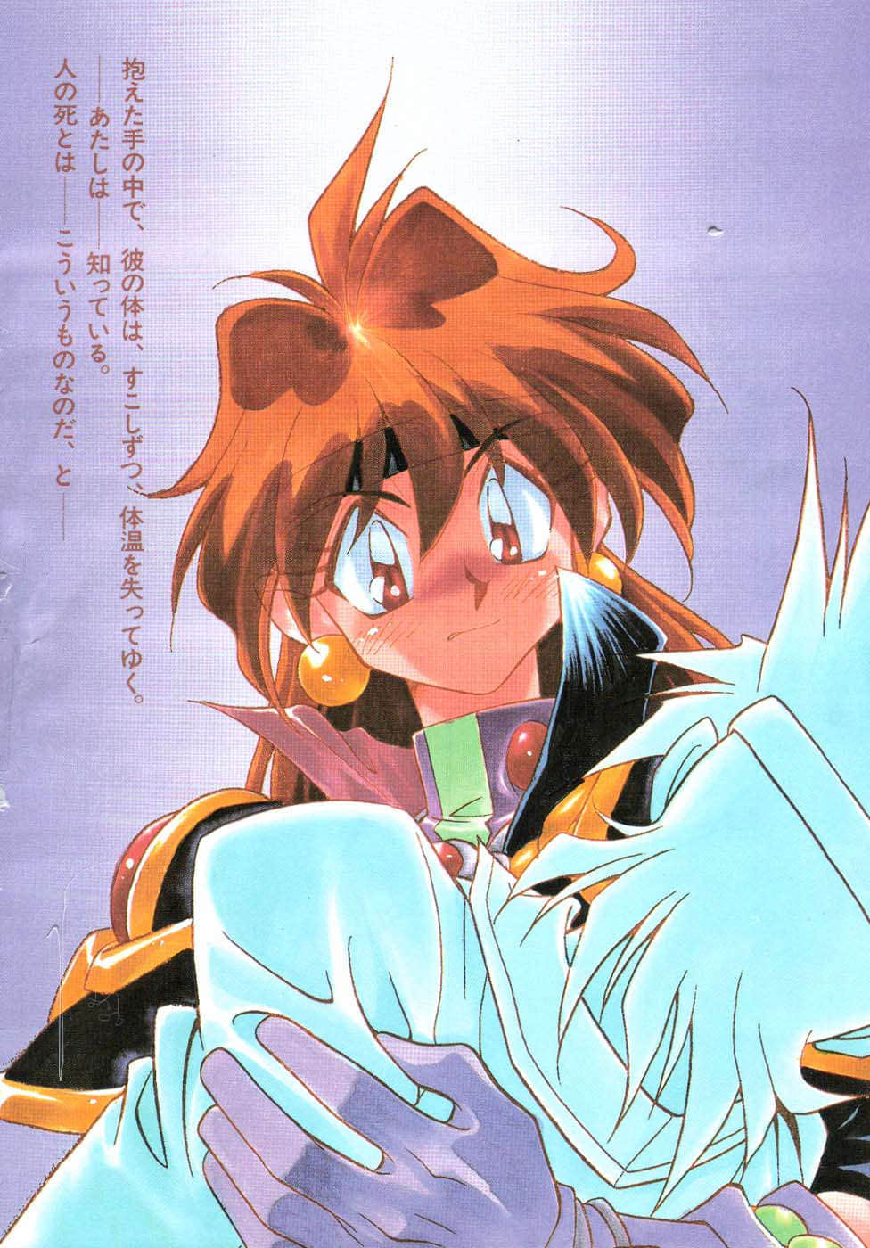 《Slayers！秀逗魔法士》11 克里姆佐的执迷 插图（5）