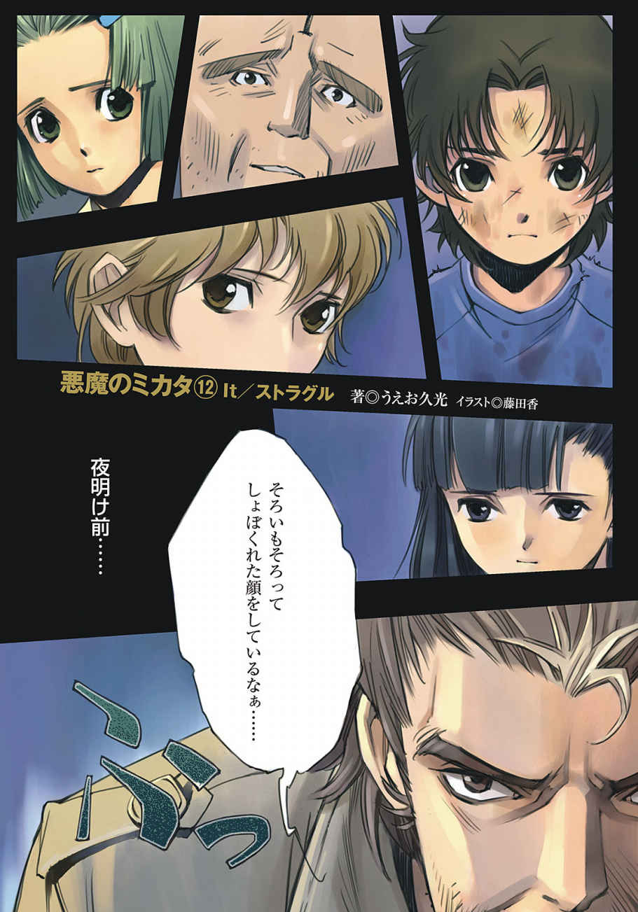 《恶魔同盟》12 It/Struggle(机翻) 插图(2)