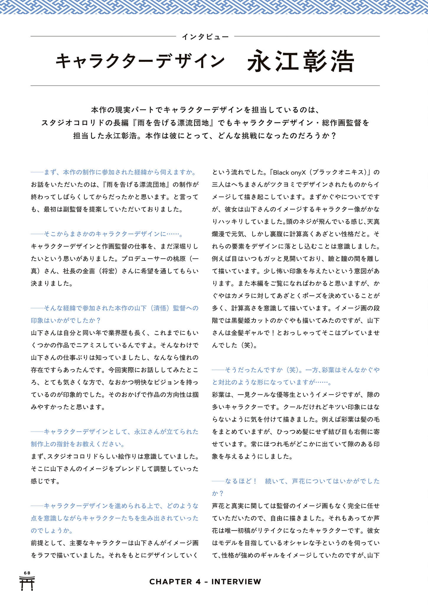 《超时空辉夜姬！》官方资料集：迈向幸福结局的彼方！（日版） ４章插图（6）