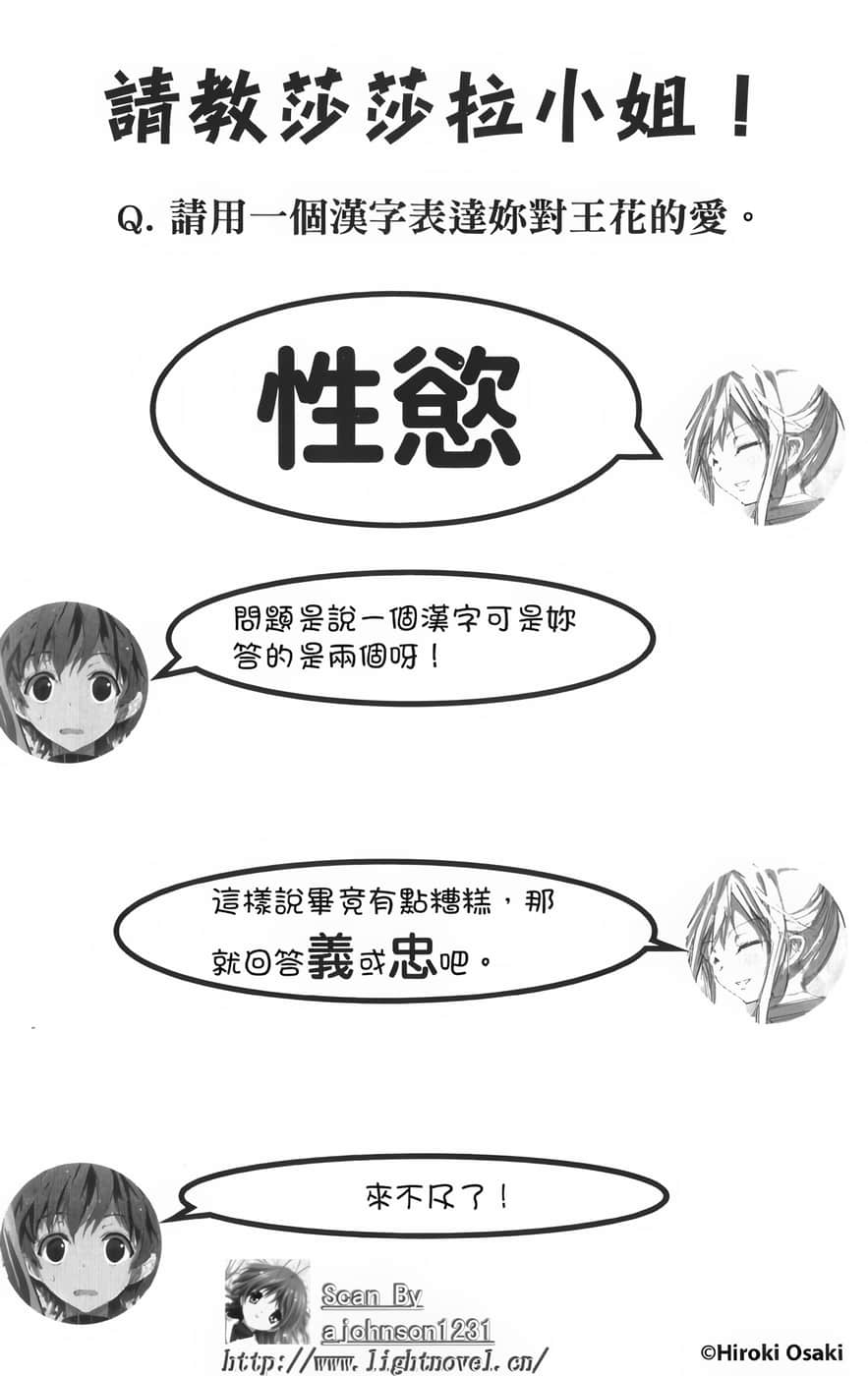 《你的侍奉只有這種程度嗎?》4 插圖（17）
