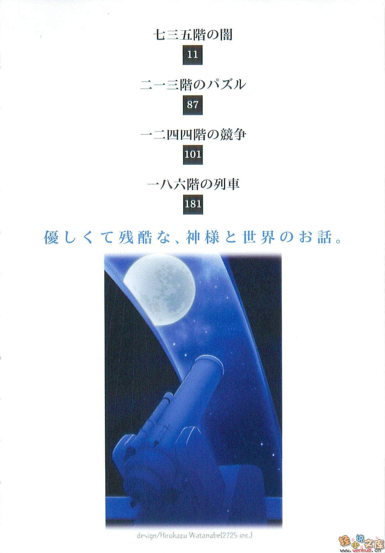 《二四零九層的她》2 插圖（8）