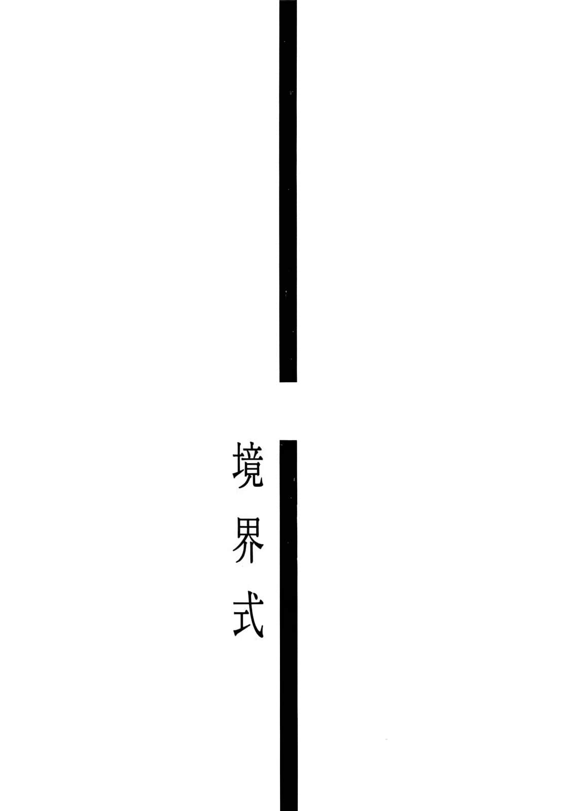 《空之境界》〈中〉 插图（7）