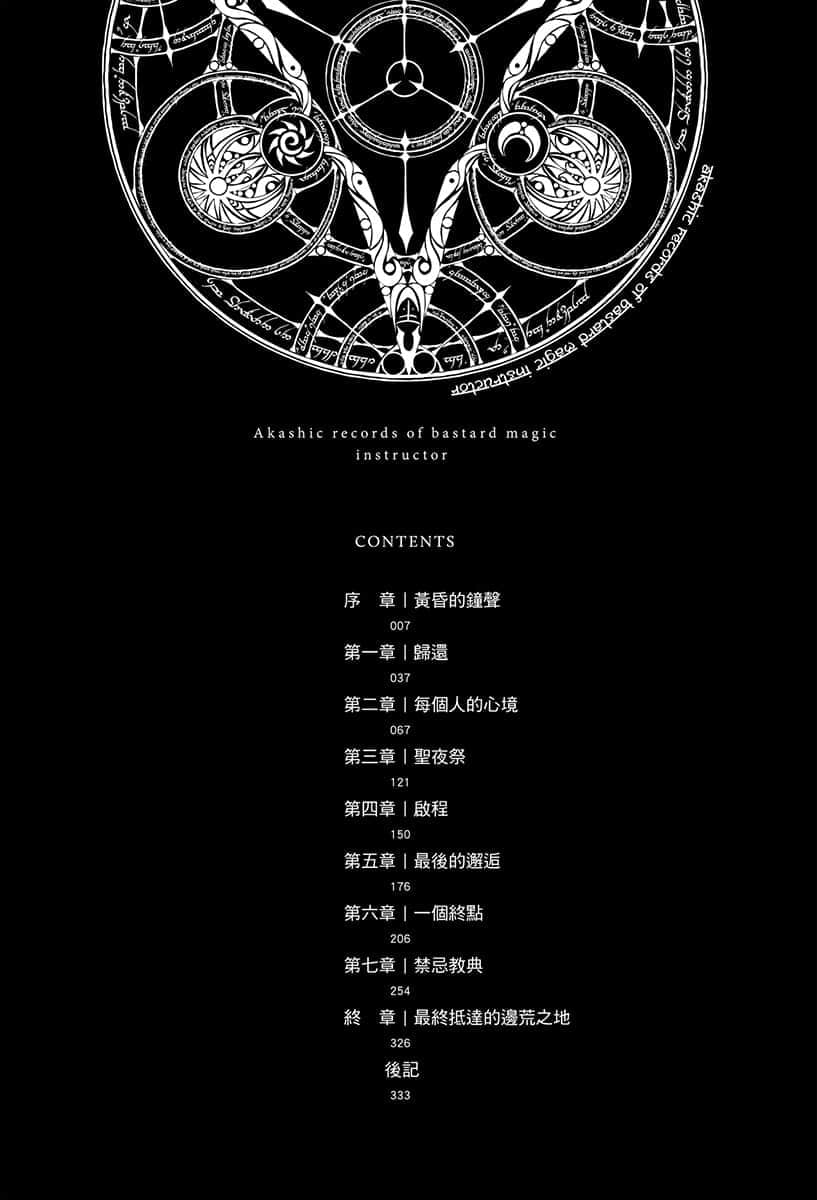 《不正經的魔術講師與禁忌教典》18 插圖（5）