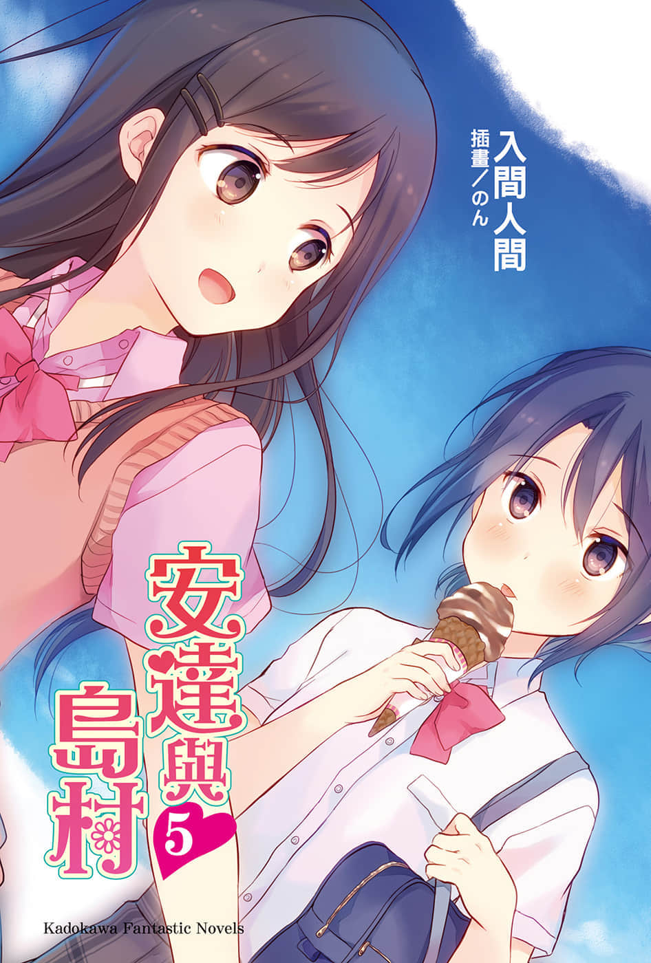 《安达与岛村》5 插图（2）