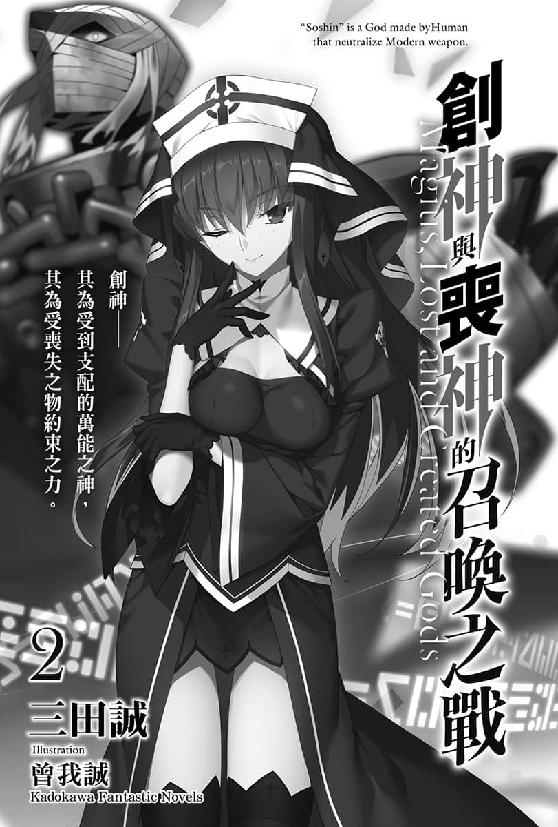 创神与丧神的召唤之战小说插图（38）